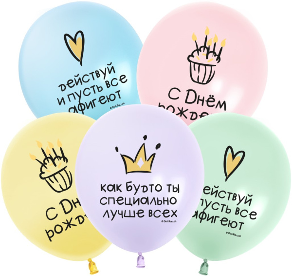Шар (12'';30 см) С Днем Рождения! Ты Лучше Всех!, Ассорти, макарунс, 2 ст, 25 шт, 512-034