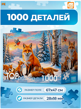 TOPpuzzle. ПАЗЛЫ 1000 элементов. ЗИМНИЕ ЛИСЫ